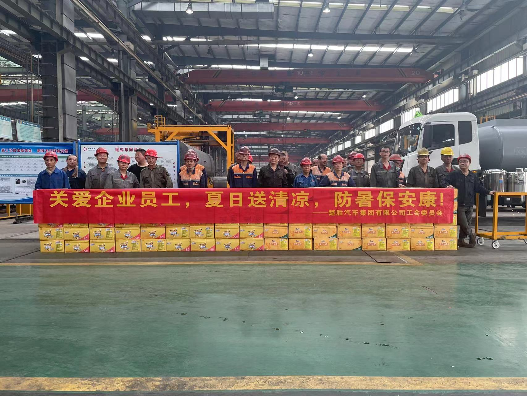 楚勝汽車集團(tuán)工會(huì)委員會(huì)組織開展了“關(guān)愛企業(yè)員工，夏日