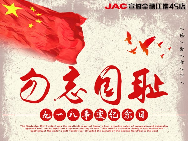 銘記歷史，振興中華。強(qiáng)國人志氣，助民富力強(qiáng)！