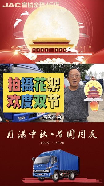 拍攝彩蛋，歡度雙節(jié)