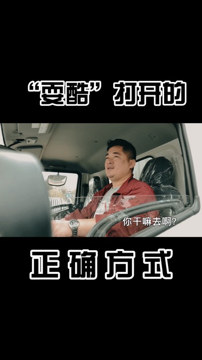 “?？帷贝蜷_的正確方式