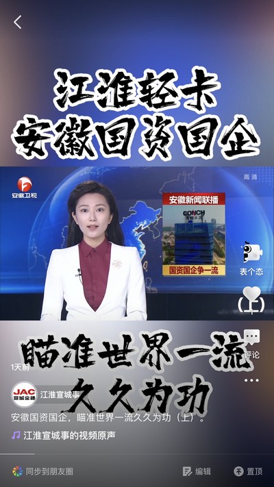安徽國資國企，瞄準(zhǔn)世界一流久久為功（上）
