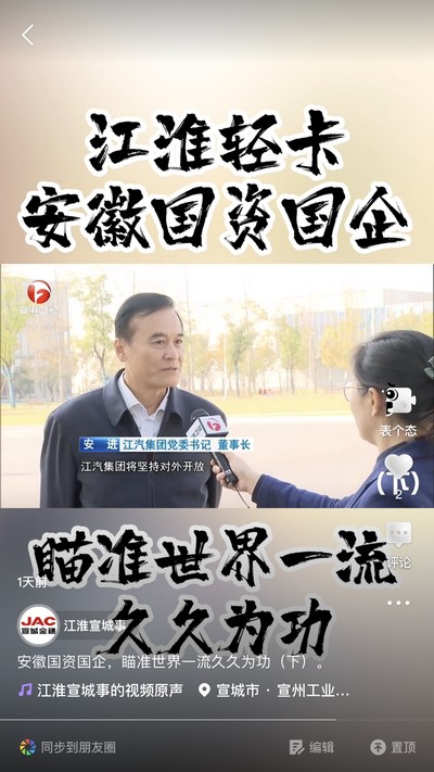 安徽國資國企，瞄準(zhǔn)世界一流久久為功（下）