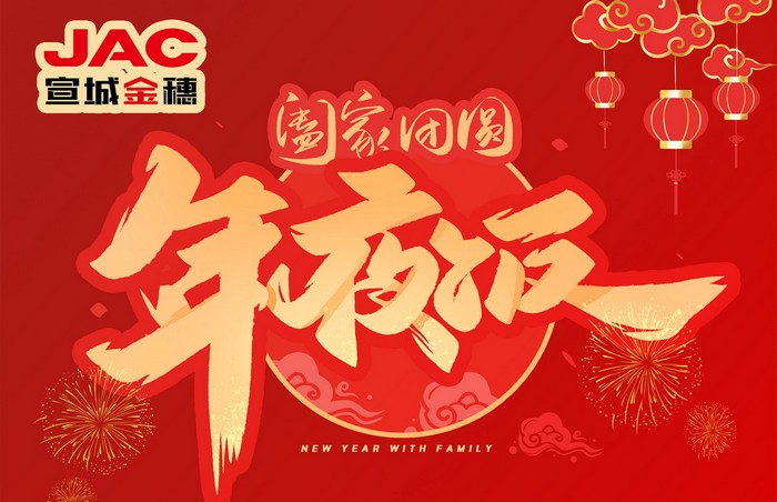 大年三十丨年夜飯，開開心心過大年