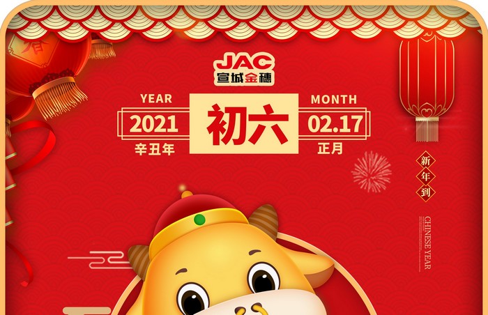 大年初六丨送窮鬼，辭舊迎新好運來