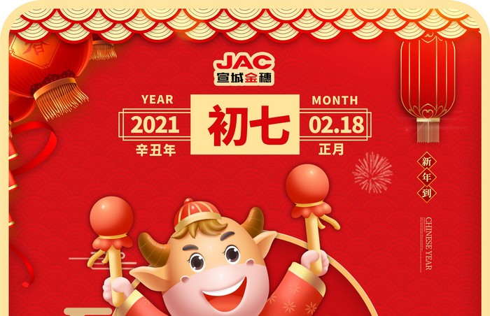 大年初七丨人慶節(jié)，人壽年豐，天長地久