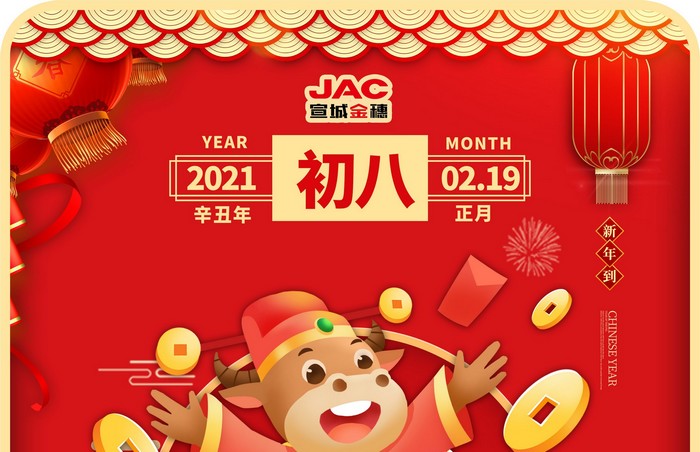 大年初八丨開工日，開工大吉！