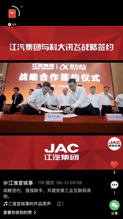 江汽集團與科大訊飛戰(zhàn)略簽約，強強聯(lián)手，共建安徽工業(yè)互聯(lián)網(wǎng)高地。