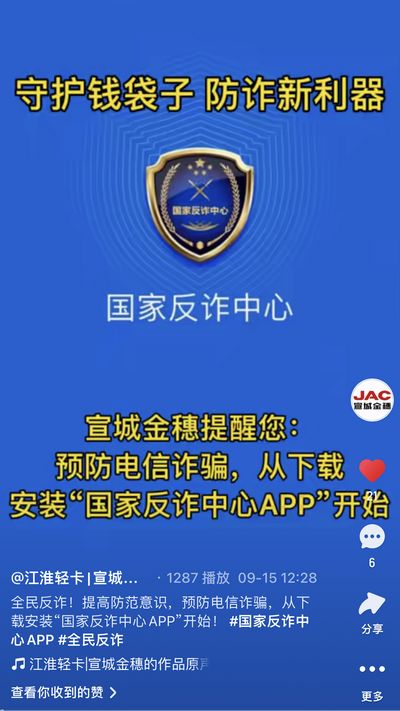 全民反詐，提高防范意識(shí)，預(yù)防電信詐騙，從下載安裝“國(guó)家反詐中心APP”開(kāi)始！