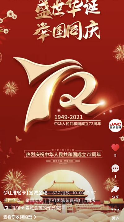 盛世華誕，舉國(guó)同慶，愿祖國(guó)繁榮昌盛！