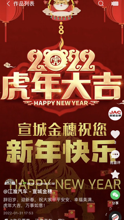 辭舊歲、迎新春，祝大家平平安安、幸福美滿、虎年大吉，萬(wàn)事如意！