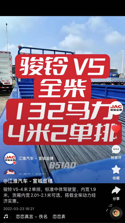 駿鈴V5-4米2單排，標(biāo)準(zhǔn)中體駕駛室、內(nèi)寬1.9米，貨廂內(nèi)寬2.01-2.1米可選，搭載全柴動(dòng)力經(jīng)濟(jì)實(shí)惠。