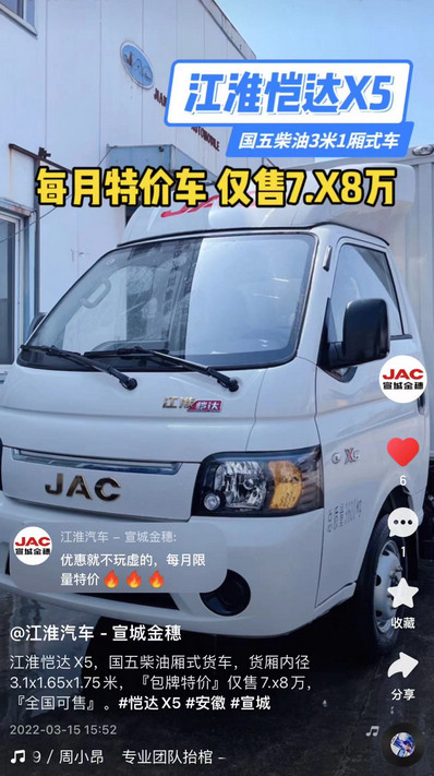 江淮愷達(dá)X5『包牌特價(jià)』僅7.x8萬，『全國可售』。