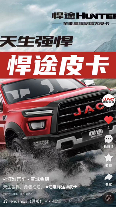 江淮悍途皮卡，天生強(qiáng)悍，勇者征途。