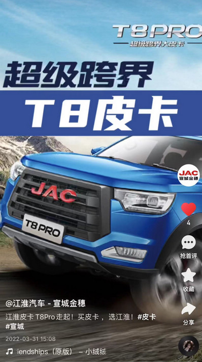 江淮皮卡T8Pro走起！買皮卡 ，選江淮！