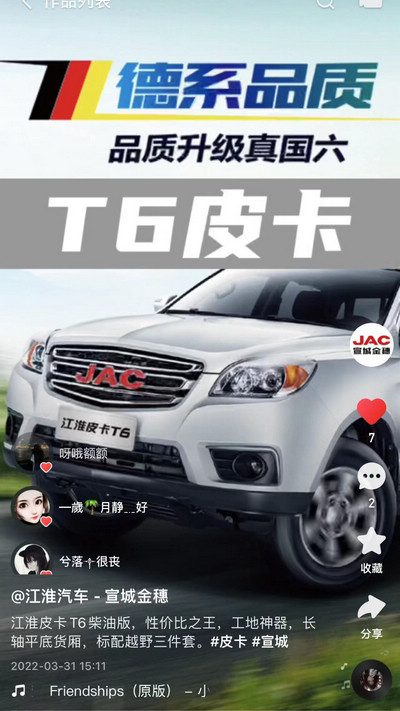 江淮皮卡T6柴油版，性價(jià)比之王！