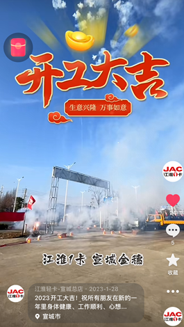 2023開工大吉！