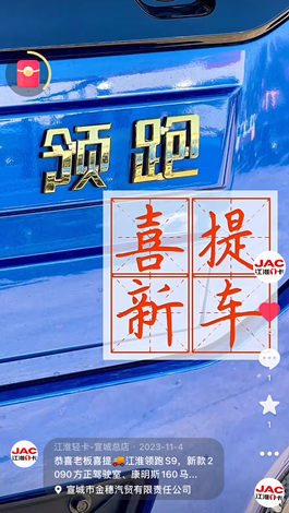 喜提江淮領(lǐng)跑S9，新款2090方正駕駛室！