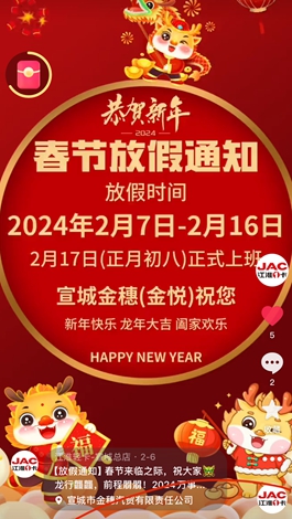 【放假通知】春節(jié)來臨之際，祝大家龍行龘龘，前程朤朤！