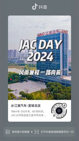 銘記JAC 60周年的輝煌時(shí)刻！