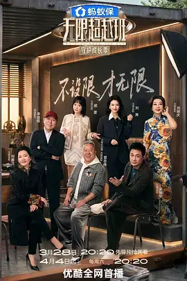 王牌对王牌8 综艺 2024 浙江卫视